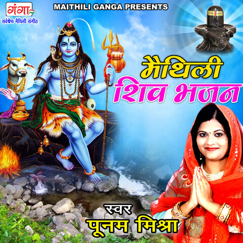 maithili shiv bhajan mp3