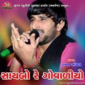 saybo re govaliyo maro gujarati song saybo re govaliyo maro gujarati song