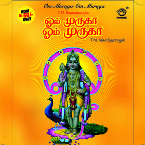Muruga muruga om Muruga song in Tamil downlode masstamilan