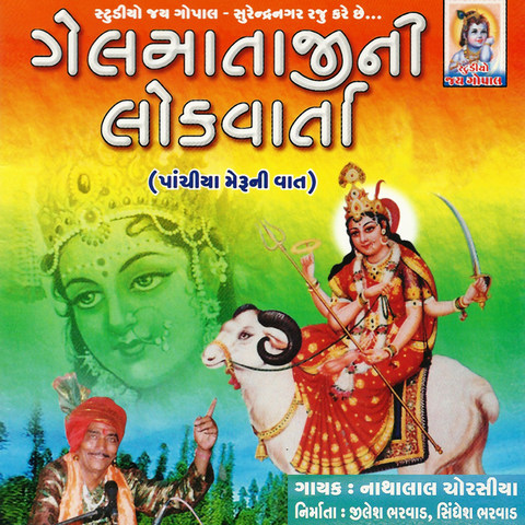 all gujarati bal varta mp3 video free download all gujarati bal varta mp3 video free download