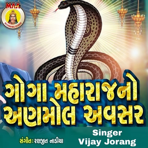 Goga Maharaj No Anmol Avsa Song Download: Goga Maharaj No Anmol Avsa ...