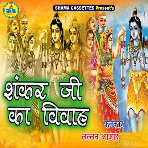 Shankar Ji Ka Vivah Song Download: Shankar Ji Ka Vivah MP3 Bhojpuri ...