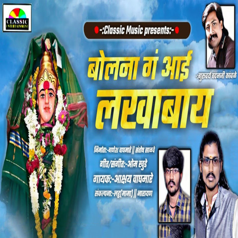 Bolna Ga Aai Lakhabai Song Download: Bolna Ga Aai Lakhabai MP3 Marathi ...