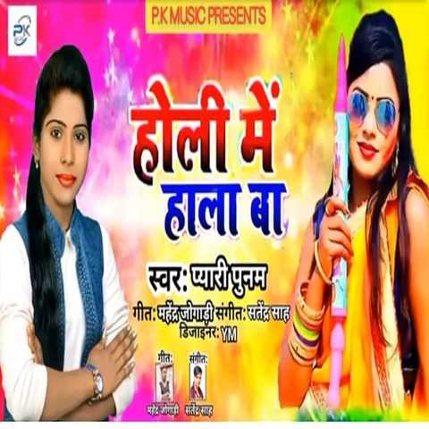 holi album bhojpuri 2025