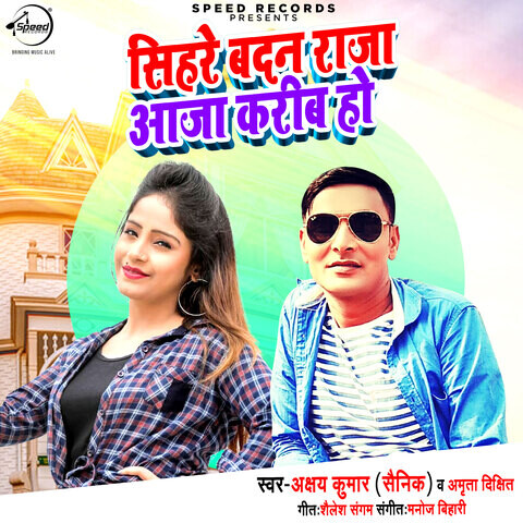 sihare badan raja mp3 song download pagalworld