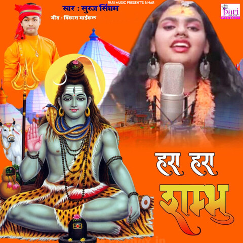 hara hara mahadev shambhu mp3