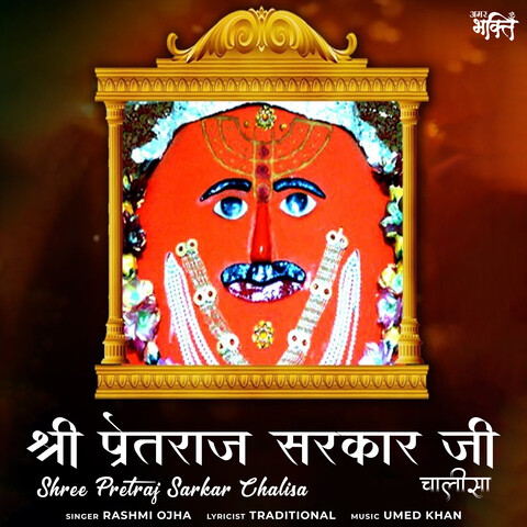 Shree Pretraj Sarkar Chalisa Song Download: Shree Pretraj Sarkar ...