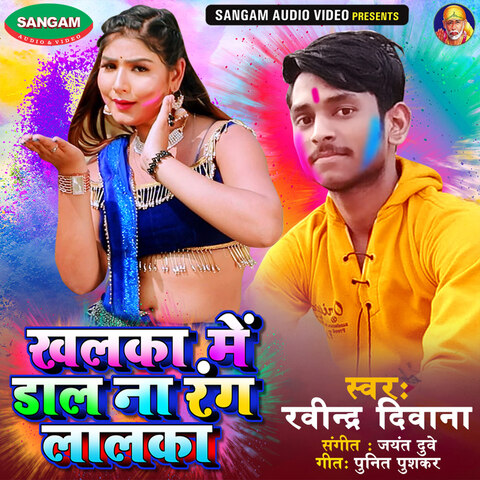 lalka rang bhojpuri holi album