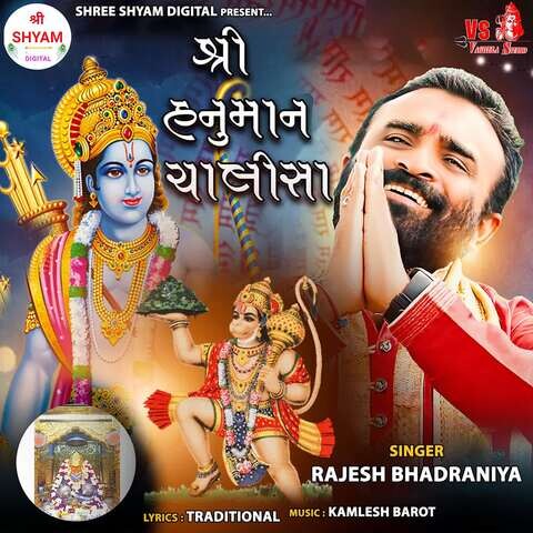 Shree Hanuman Chalisa Song Download: Shree Hanuman Chalisa MP3 Gujarati