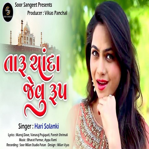 Taru Chanda Jevu Roop Song Download: Taru Chanda Jevu Roop MP3 Gujarati Taru Chanda Jevu Roop Song Download: Taru Chanda Jevu Roop MP3 Gujarati