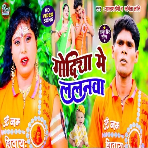 Godiya Me Lalanawa Song Download: Godiya Me Lalanawa MP3 Bhojpuri Song ...