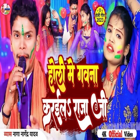 holi me chu lagal gagri mp3 song download