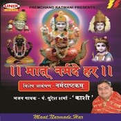 Narmada Ji Ki Aarti Mp3 Song Download Maat Narmade Har Narmada Ji Ki Aarti à¤¨à¤° à¤®à¤¦ à¤ à¤ à¤à¤°à¤¤ Song On Gaana Com Now we recommend you to download first result त वद य प द प कजम नम म द व नर मद म नर मद अष टक हर हर नर मद mp3. narmada ji ki aarti mp3 song download