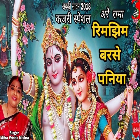 Are Rama Rimjhim Barse Paniya Song Download: Are Rama Rimjhim Barse ...