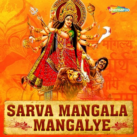 Sarva Mangala Mangalye Song Download: Sarva Mangala Mangalye MP3 Sarva Mangala Mangalye Song Download: Sarva Mangala Mangalye MP3