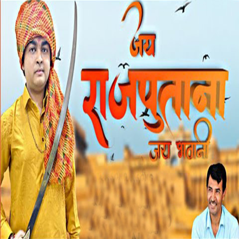 Jai Rajputana Jai Maa Bhavani Song Download: Jai Rajputana Jai Maa