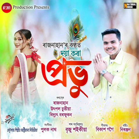 Assamese discount song 2021