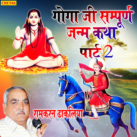 Goga Ji Sampurn Janm Katha Part 2 Song Download: Goga Ji Sampurn Janm ...