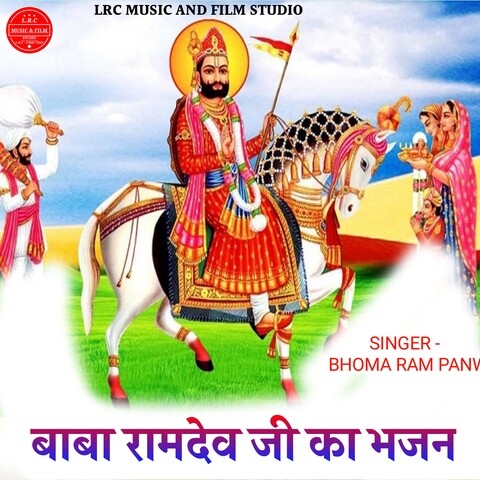 Baba Ramdev Ji Ka Bhajan Song Download: Baba Ramdev Ji Ka Bhajan MP3 ...