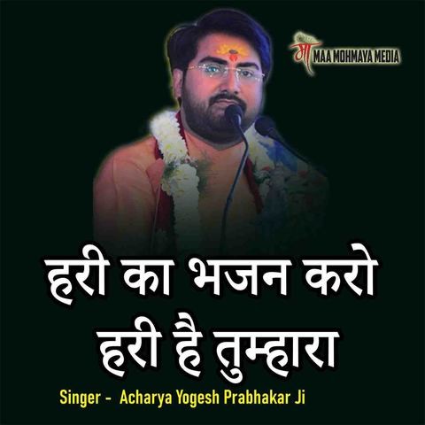 Hari Ka Bhajan Karo Hari Hai Tumhara Song Download: Hari Ka Bhajan Karo ...