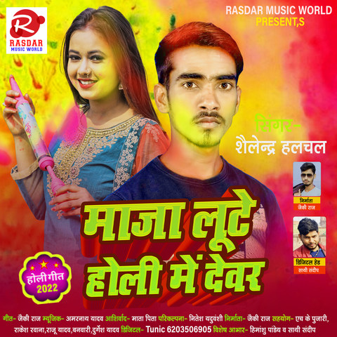 bhojpuri video rasdar holi