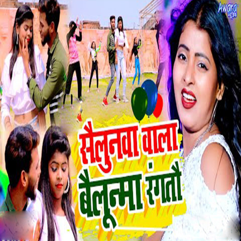 Sailunwa Wala Bailunwa Rang Tau Song Download: Sailunwa Wala Bailunwa ...