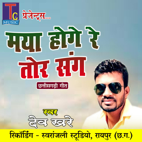 Maya Hoge Re Tor Sang Song Download Maya Hoge Re Tor Sang Mp3 Song Online Free On Gaana Com