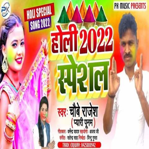 all holi special song download