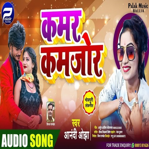 Kamar Kamjor Song Download: Kamar Kamjor MP3 Bhojpuri Song Online Free ...