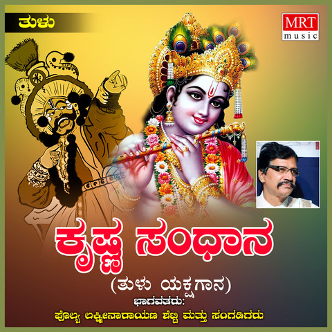 Krishna Sandhana (Tulu Yakshagana ) Song Download: Krishna Sandhana ...