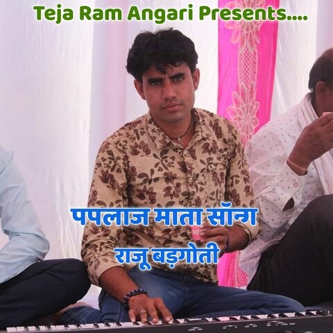 Paplaj Mata Song Song Download: Paplaj Mata Song MP3 Rajasthani Song Paplaj Mata Song Song Download: Paplaj Mata Song MP3 Rajasthani Song