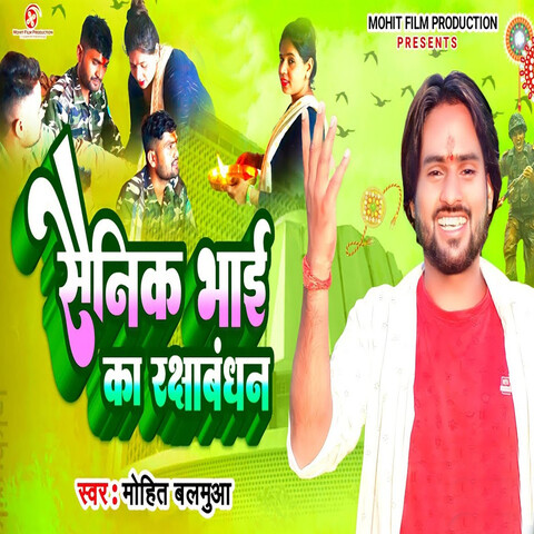 Sainik Bhai Ka Raksha Bandhan Song Download: Sainik Bhai Ka Raksha Sainik Bhai Ka Raksha Bandhan Song Download: Sainik Bhai Ka Raksha