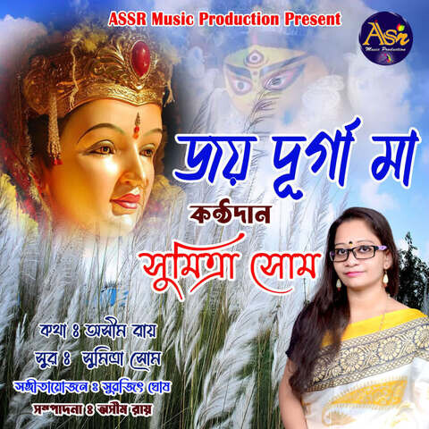 Joy Durga Maa Song Download: Joy Durga Maa MP3 Bengali Song Online Free