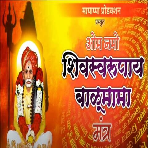 Sant Balumama Majhya Aale Swapnat  Song Download from Bhajni Rangle  Balumama  JioSaavn