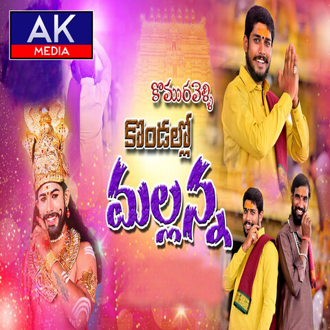 Komuravelli Kondallo Mallanna Song Download: Komuravelli Kondallo Komuravelli Kondallo Mallanna Song Download: Komuravelli Kondallo