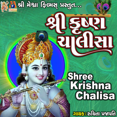 Shree Krishna Chalisa Song Download: Shree Krishna Chalisa MP3 Gujarati ...