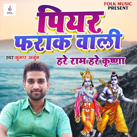 Piyar Farak Wali Hare Ram Hare Krishna Song Download: Piyar Farak Wali ...