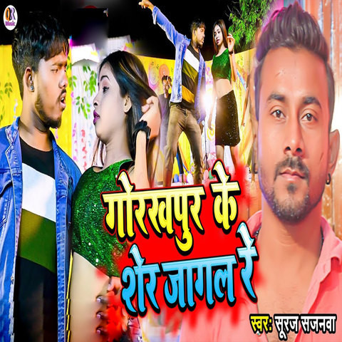 Gorakhpur Ke Sher Jagal Re Song Download: Gorakhpur Ke Sher Jagal Re ...