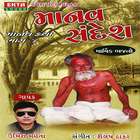 Aarti Sai Baba By Manav Kkakkar Audio Download