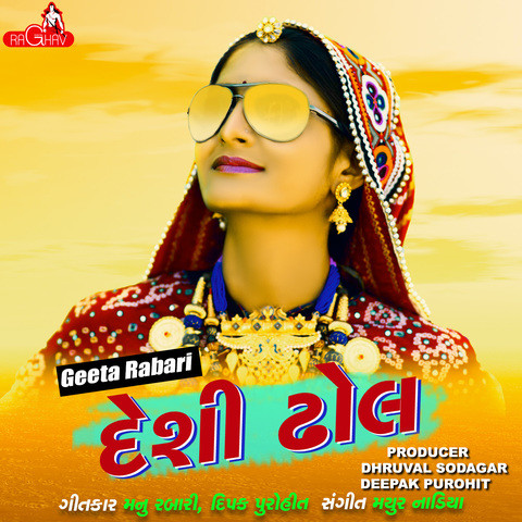 Desi Dhol Song Download: Desi Dhol MP3 Gujarati Song Online Free on