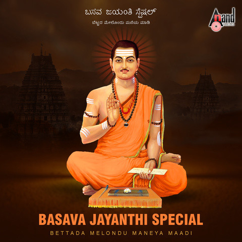 Basava Jayanthi Special - Bettada Melondu Maneya MaadI Songs Download: Basava  Jayanthi Special - Bettada Melondu Maneya MaadI MP3 Kannada Songs Online  Free on 