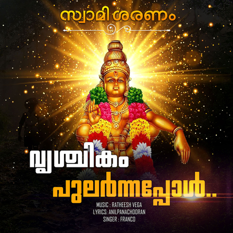 Swami Saranam Song Download: Swami Saranam MP3 Malayalam Song Online Swami Saranam Song Download: Swami Saranam MP3 Malayalam Song Online