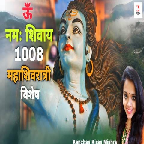 Om Namah Shivaya Dhun 1008 Times Song Download: Om Namah Shivaya Dhun Om Namah Shivaya Dhun 1008 Times Song Download: Om Namah Shivaya Dhun