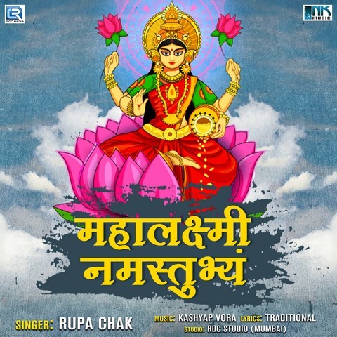 Mahalaxmi Namastubhyam Song Download: Mahalaxmi Namastubhyam MP3 Song Mahalaxmi Namastubhyam Song Download: Mahalaxmi Namastubhyam MP3 Song