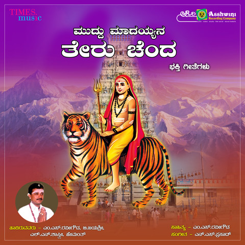 Muddu Madayyana Teru Chanda Songs Download: Muddu Madayyana Teru Chanda MP3  Kannada Songs Online Free on 