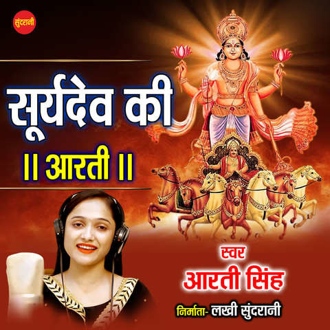 Surya Dev Ki Aarti Song Download: Surya Dev Ki Aarti MP3 Song Online ...