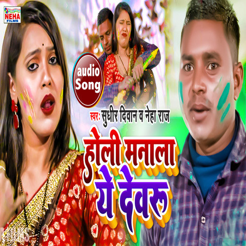 devru holi song