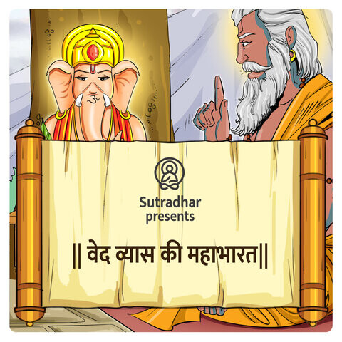 Ved Vyas Ki Mahabharat - season - 1 Songs Download: Ved Vyas Ki Mahabharat  - season - 1 MP3 Songs Online Free on 