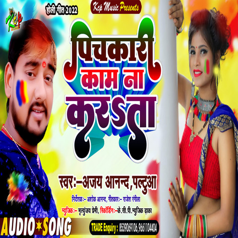 Pichkari Kam Na Karata Song Download: Pichkari Kam Na Karata MP3 ...