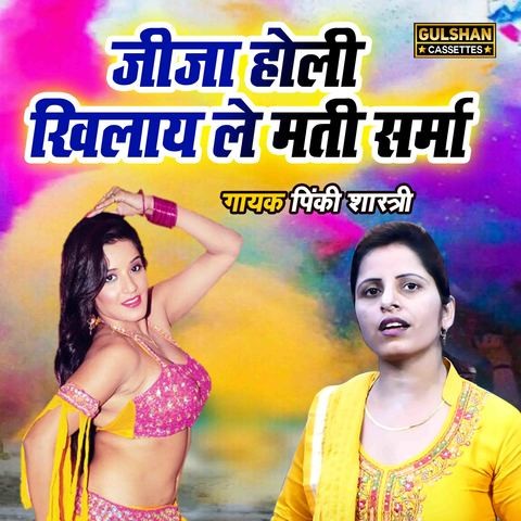 flok song jija aye saural holi khelan